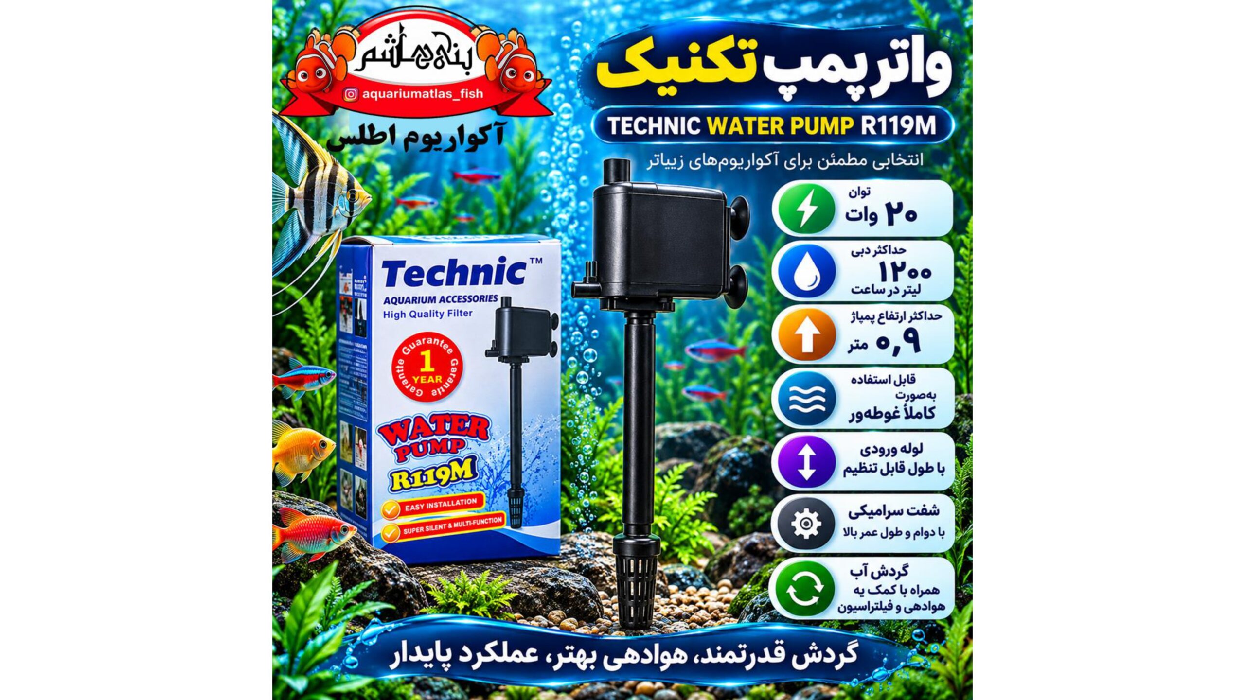 واتر پمپ آکواریوم تکنیک TECHNIC مدل R119M