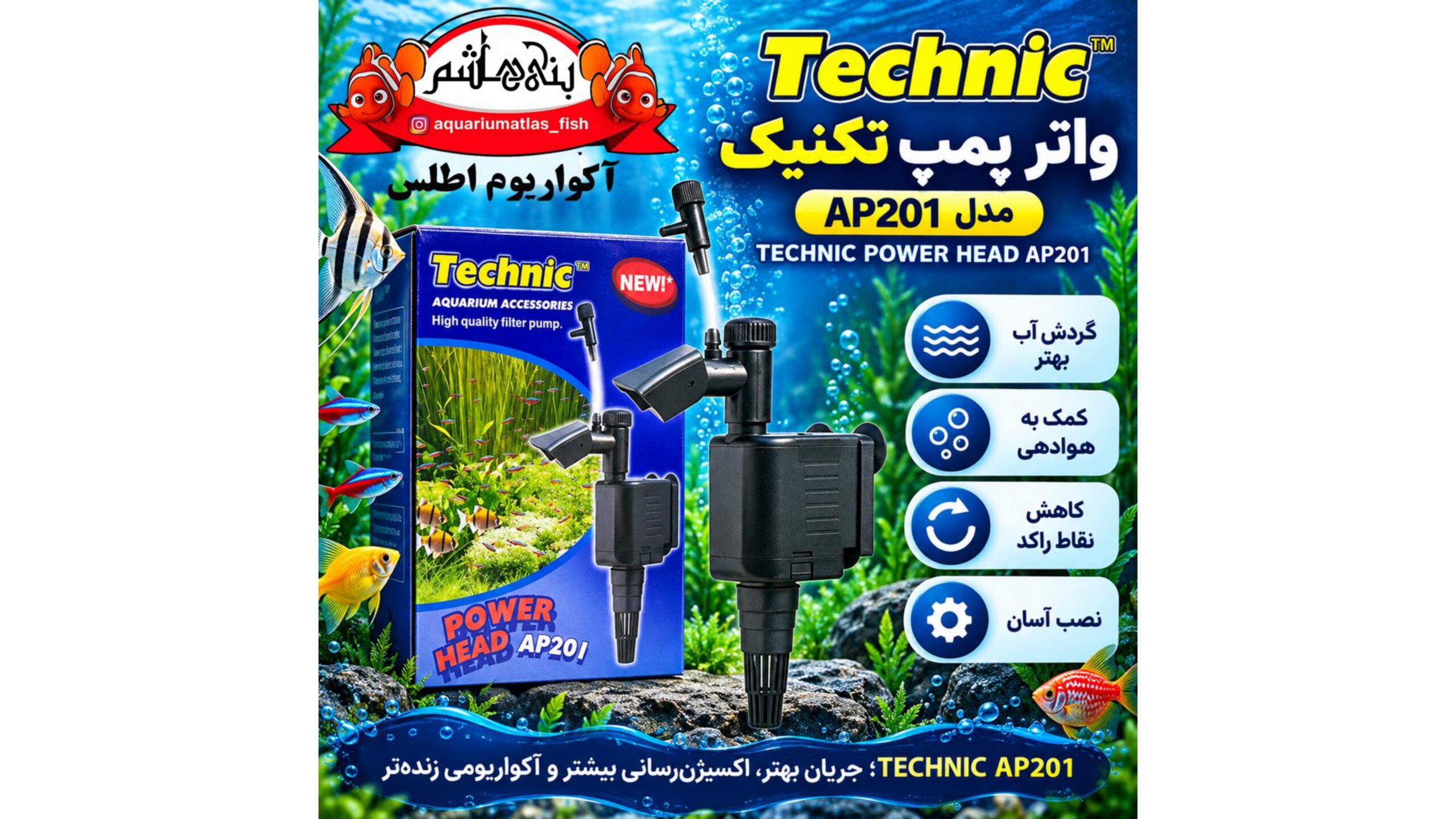 واتر پمپ تکنیک TECHNIC POWER HEAD مدل AP201