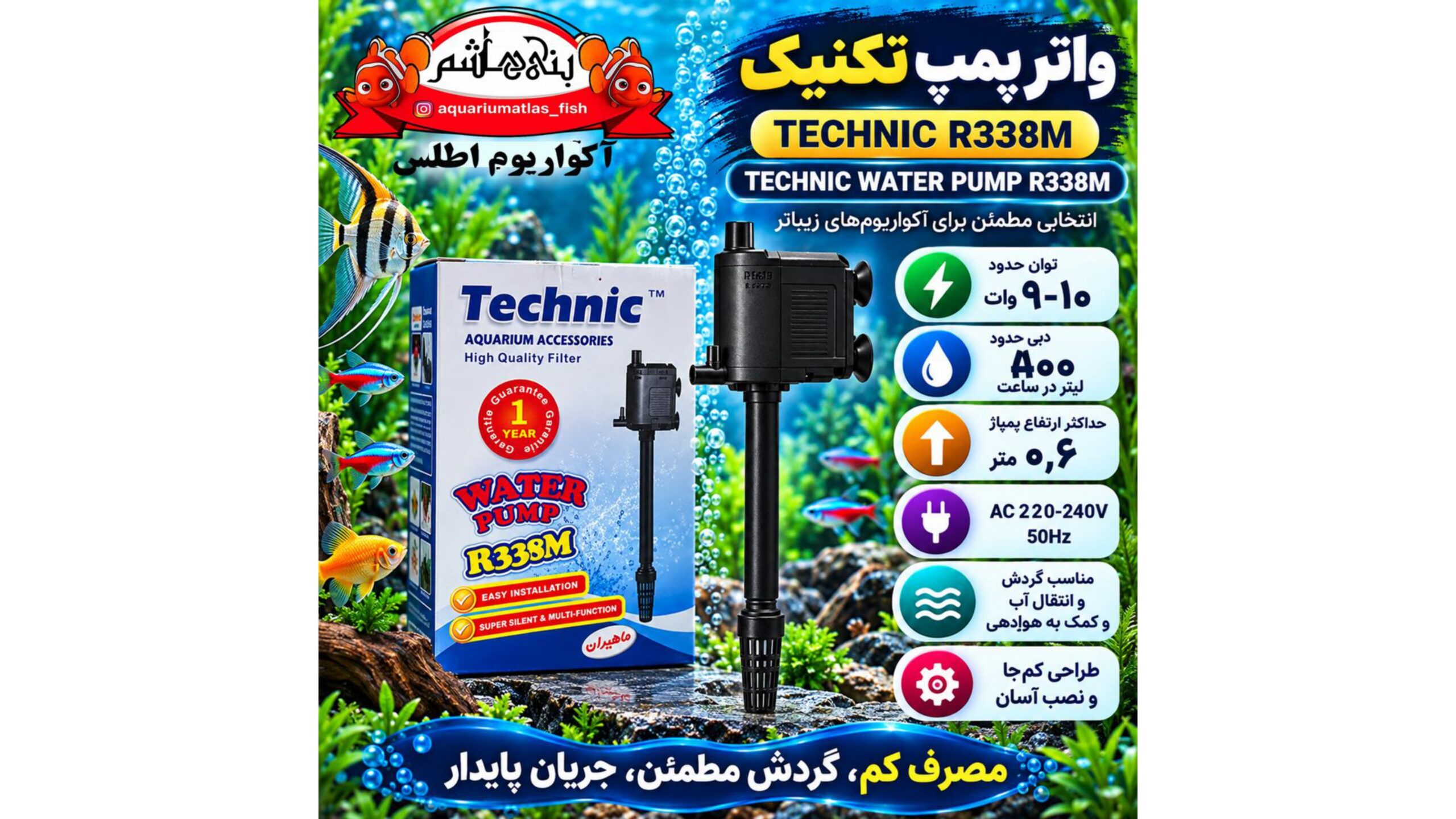 واتر پمپ آکواریوم تکنیک TECHNIC مدل R338M