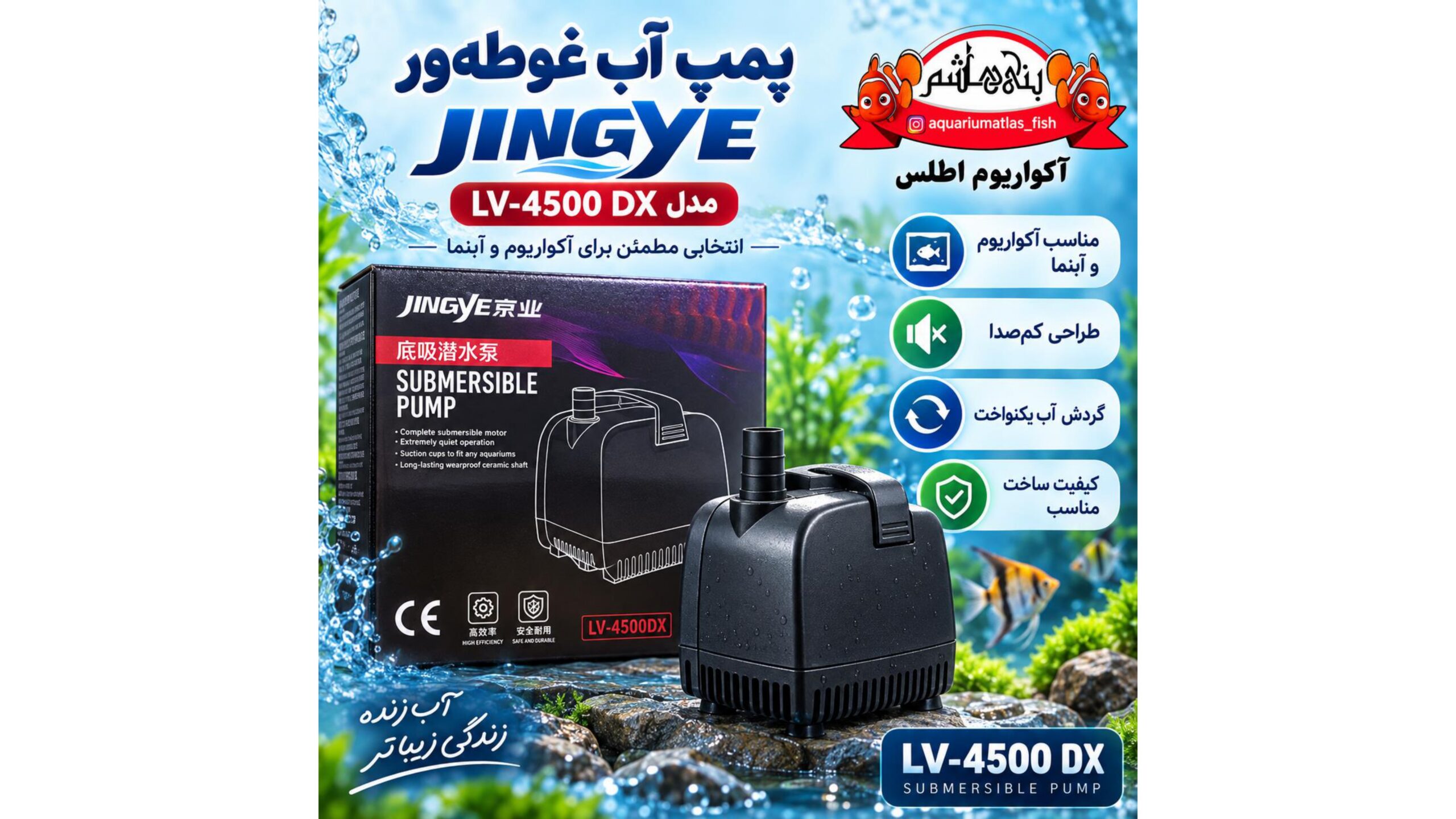 واتر پمپ ضد آب جینگی JINGYE مدل LV-4500DX