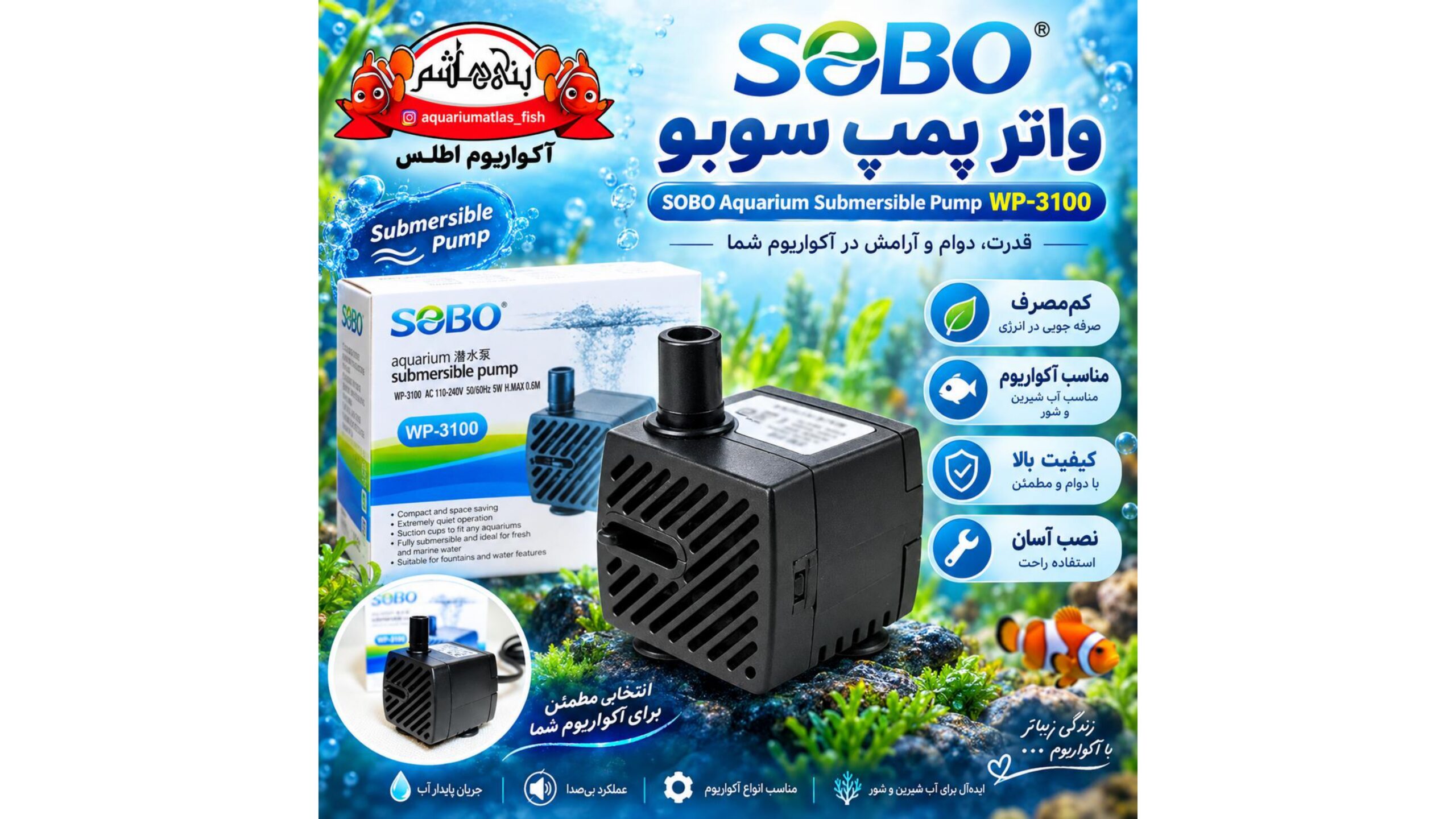 واتر پمپ سوبو SOBO مدل WP-3100