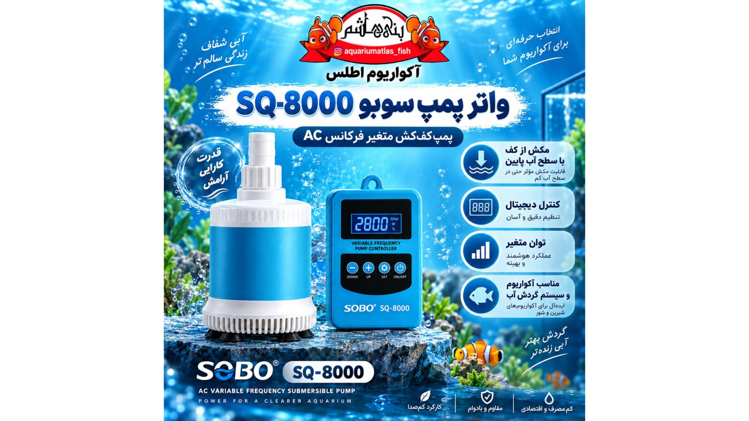 واتر پمپ سوبو SOBO مدل SOBO SQ-8000 AC Variable Frequency Bottom Suction Submersible Pump