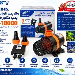 واتر پمپ فرکانس متغیر PERIHA مدل PB-18000