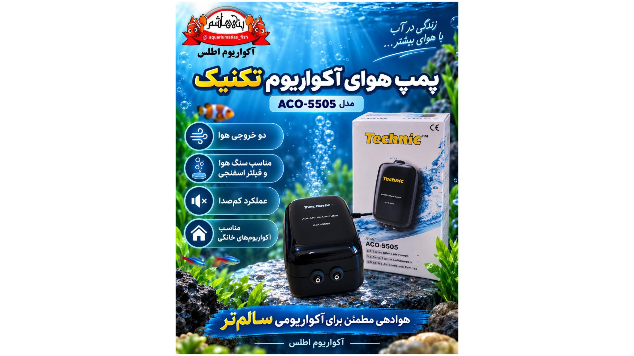پمپ هوای آکواریوم Technic مدل ACO-5505 دو خروجی