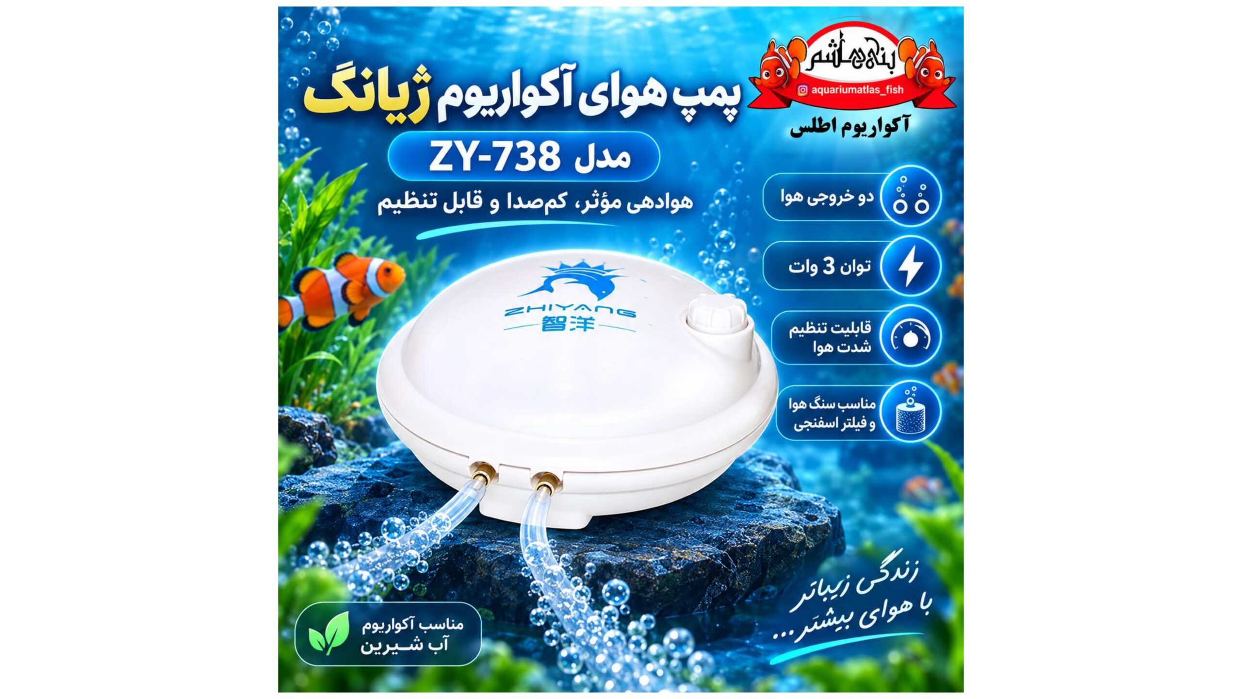 پمپ هوای آکواریوم Zhiyang مدل ZY-738 دو خروجی