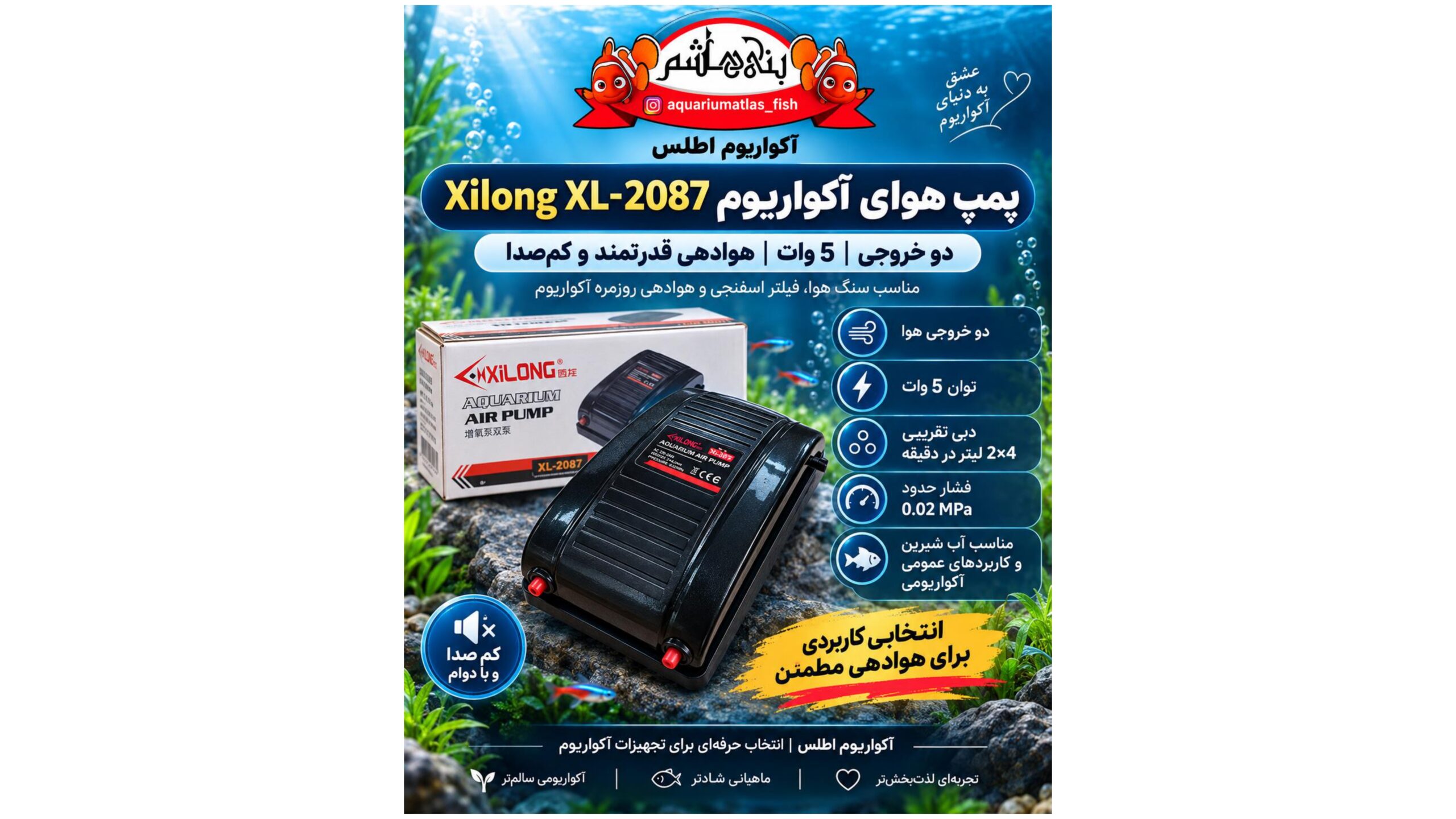 پمپ هوای آکواریوم Xilong مدل XL-2087 دو خروجی