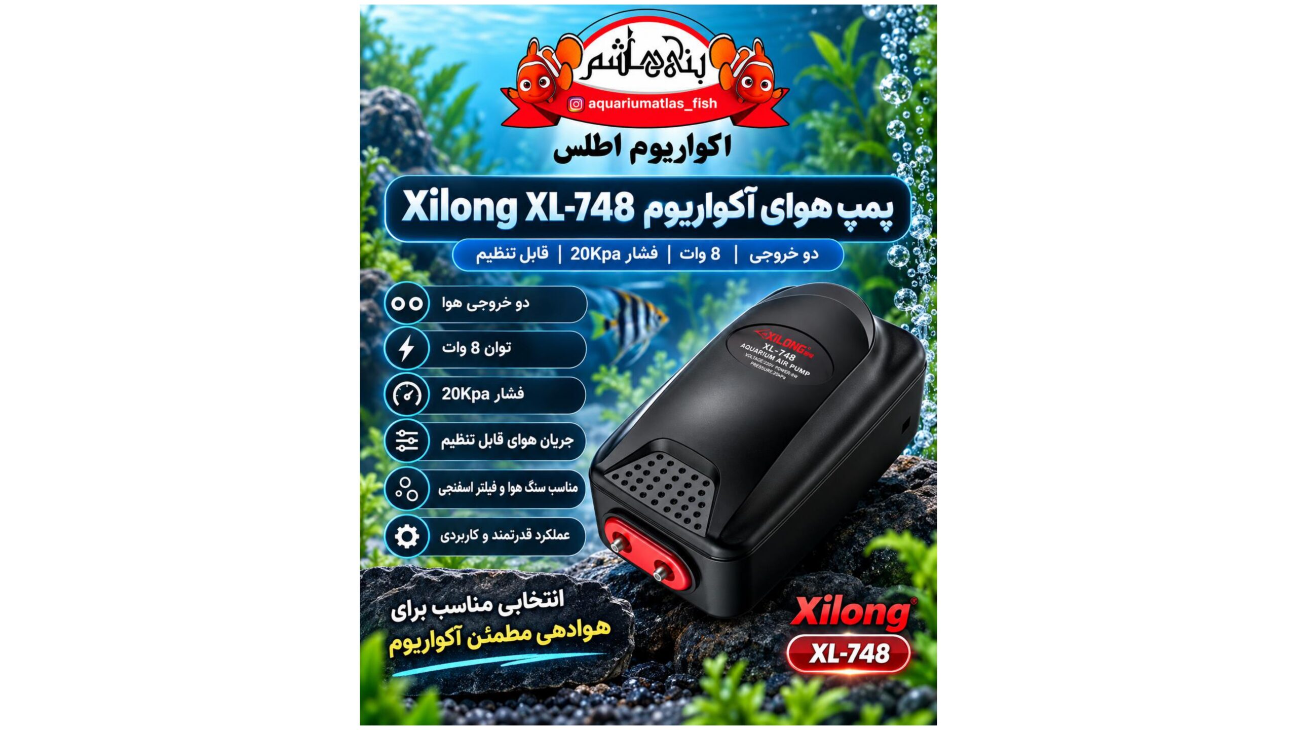 پمپ هوای آکواریوم Xilong مدل XL-748 دو خروجی