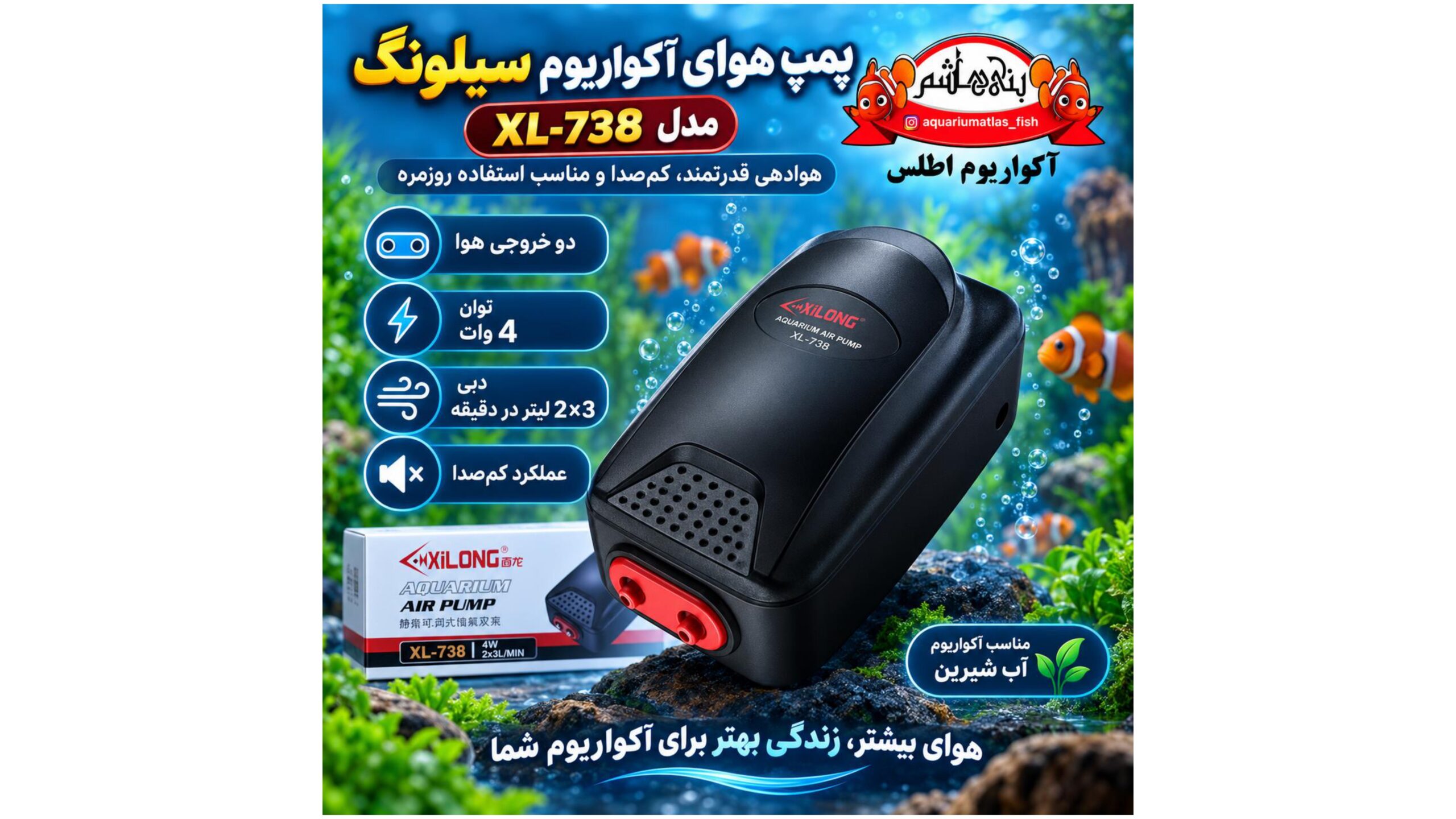 پمپ هوای آکواریوم Xilong مدل XL-738 دو خروجی