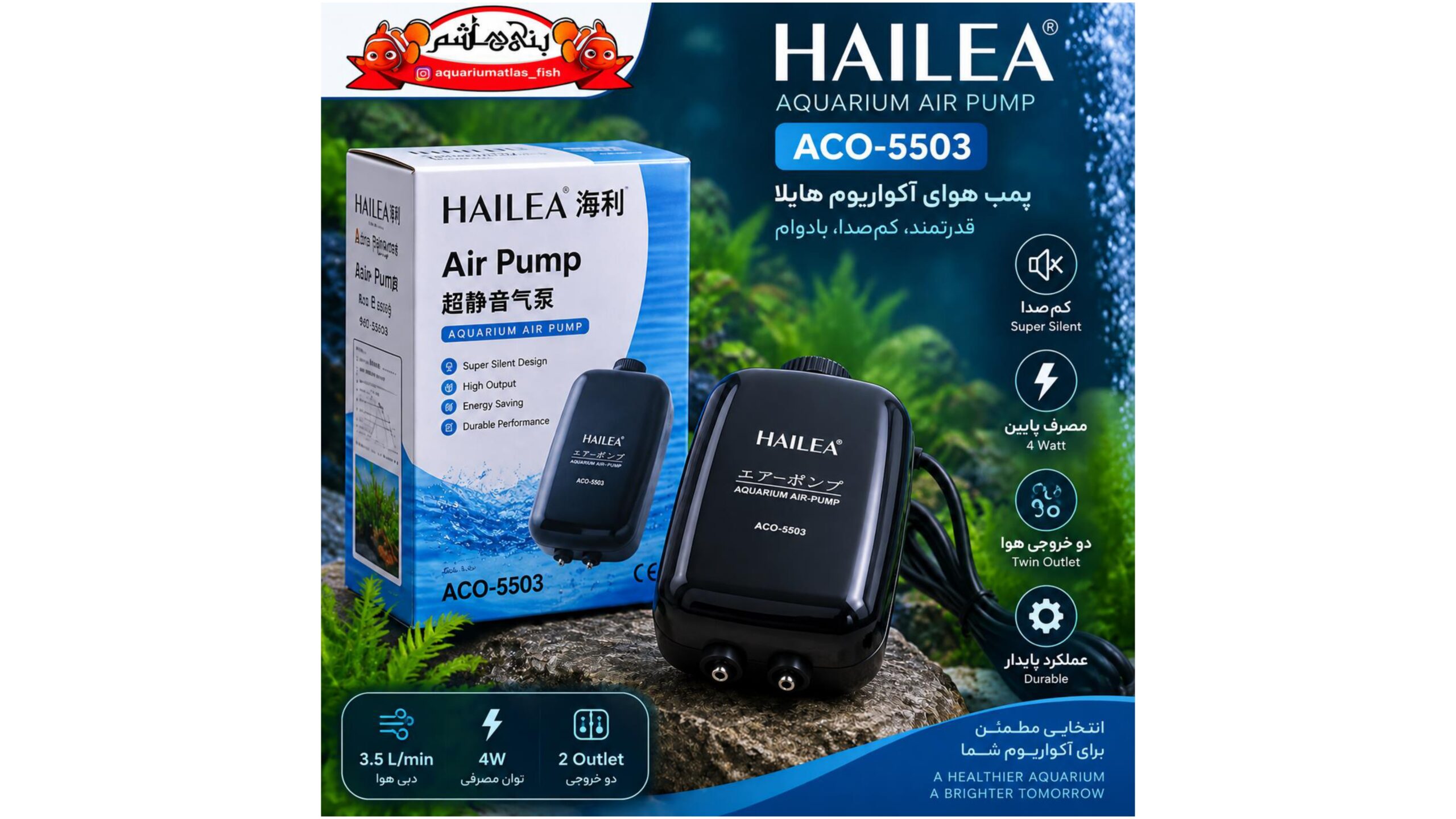 پمپ هوای آکواریوم Hailea مدل ACO-5503 دو خروجی