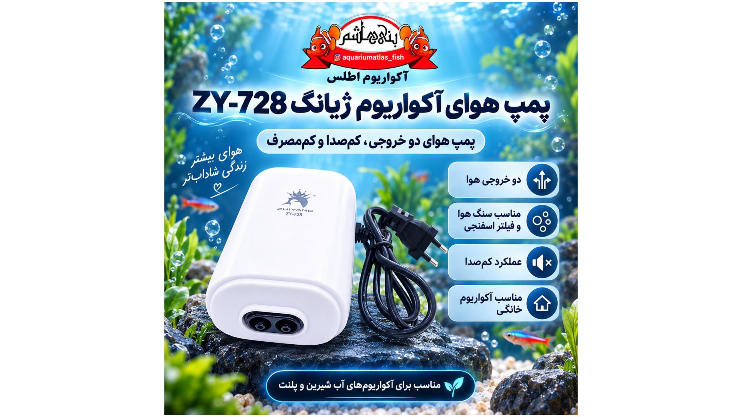 پمپ هوای آکواریوم Zhiyang مدل ZY-728 دو خروجی