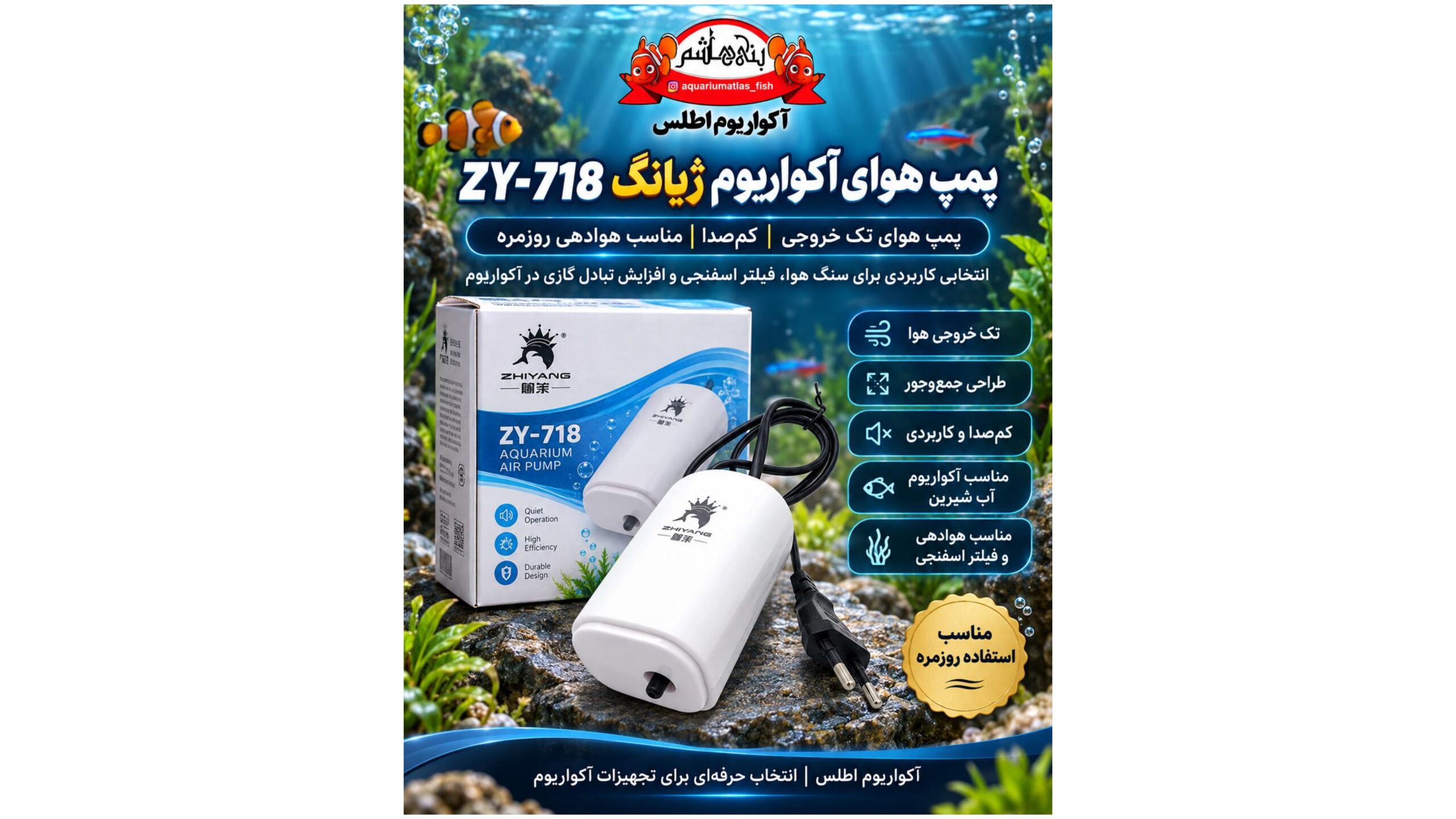 پمپ هوای آکواریوم Zhiyang مدل ZY-718 تک خروجی
