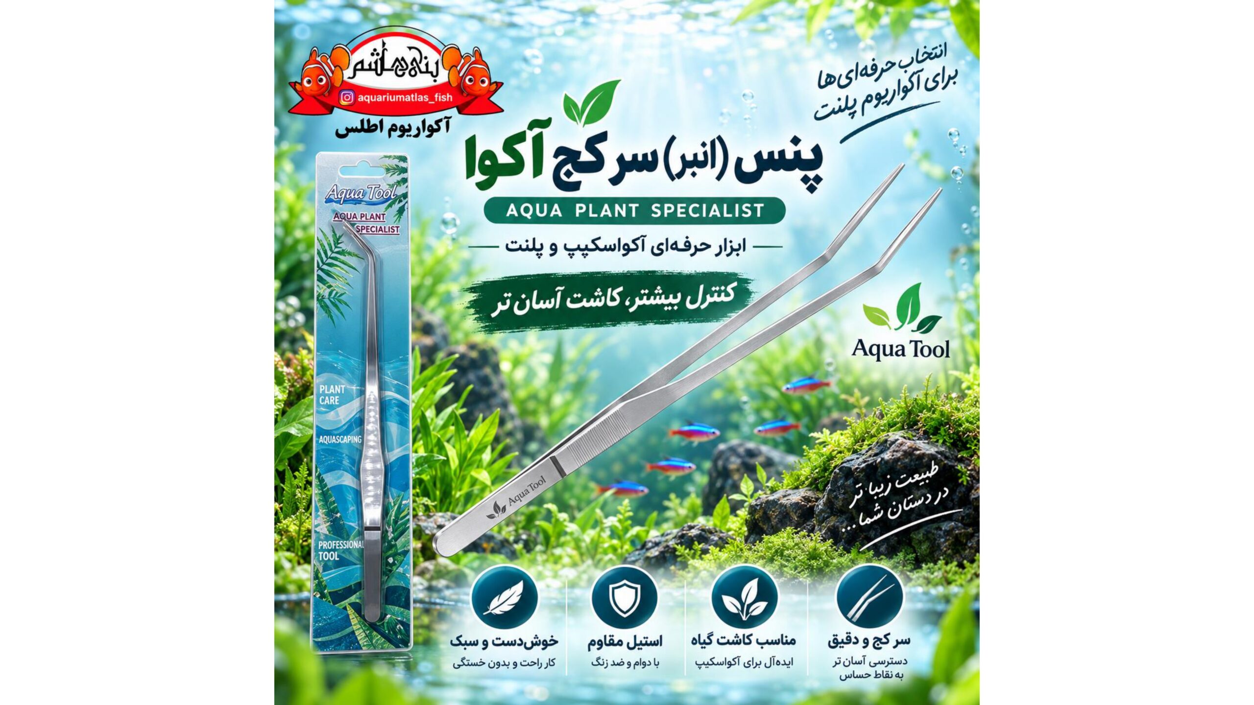 پنس سر کج آکوا AQUA PLANT SPECIALIST