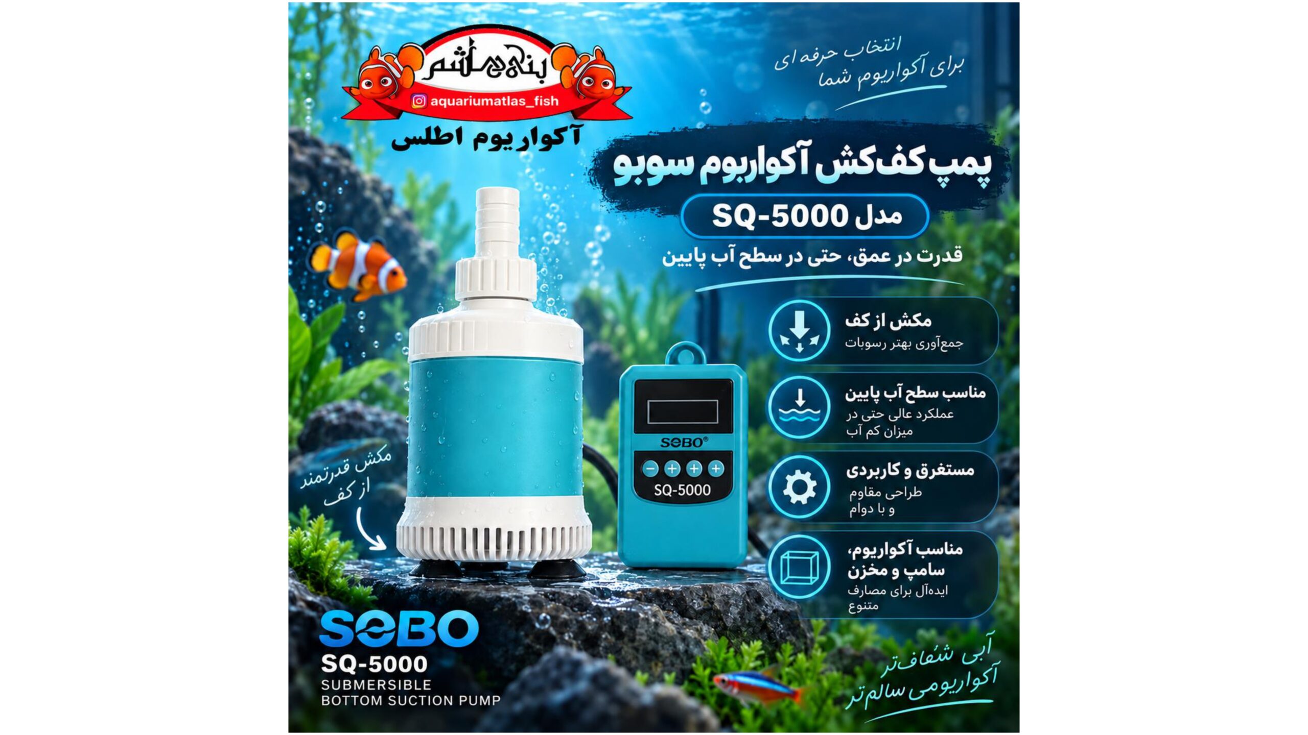 پمپ کف‌کش آکواریوم Sobo مدل SQ-5000