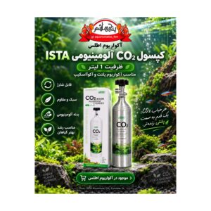 کپسول CO₂ آلومینیومی ISTA