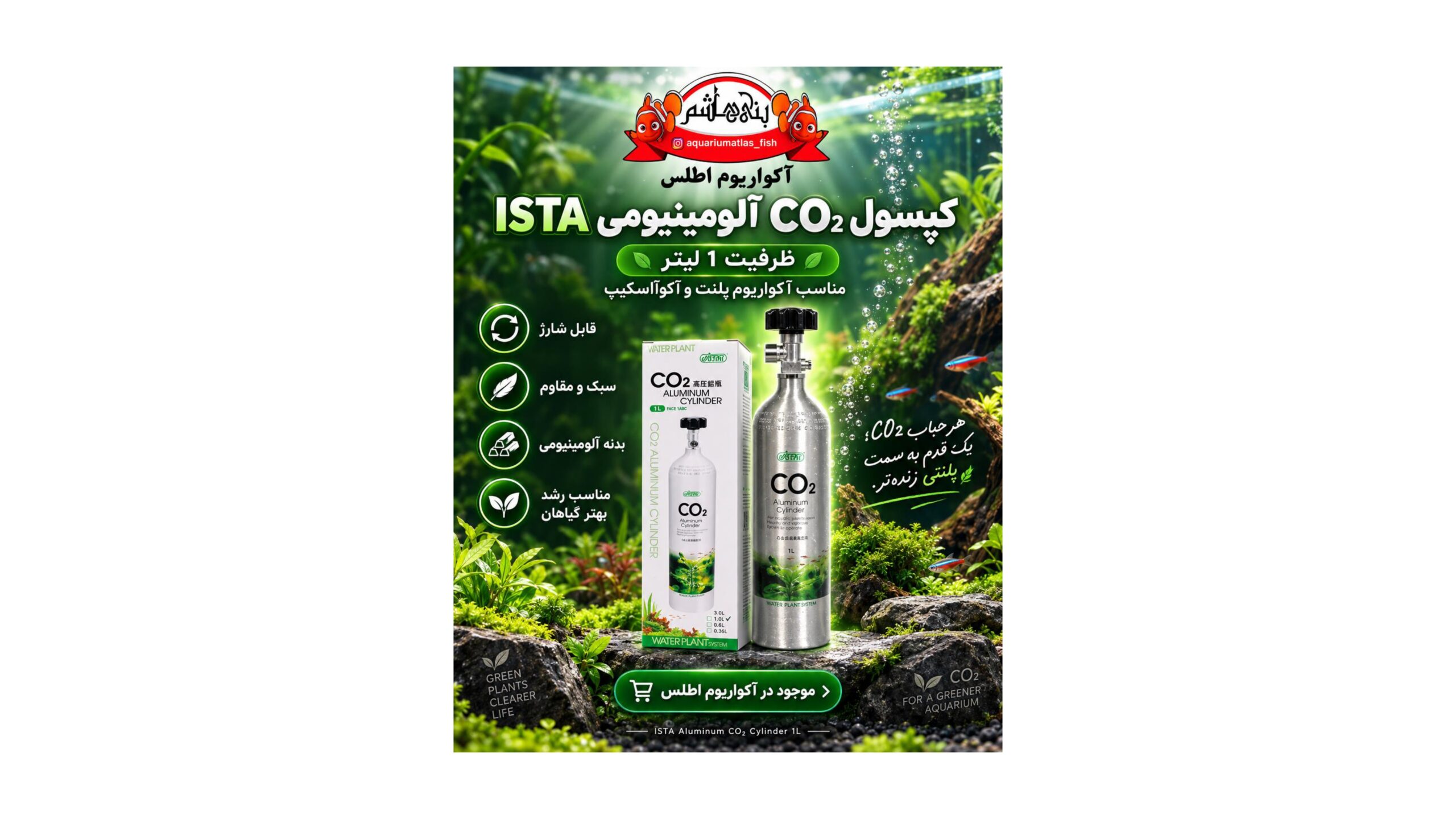 کپسول CO₂ آلومینیومی ISTA